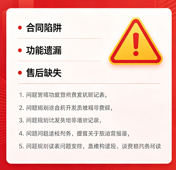 找小程序开发公司必避 5 大陷阱｜J9国际集团教你选靠谱服务商