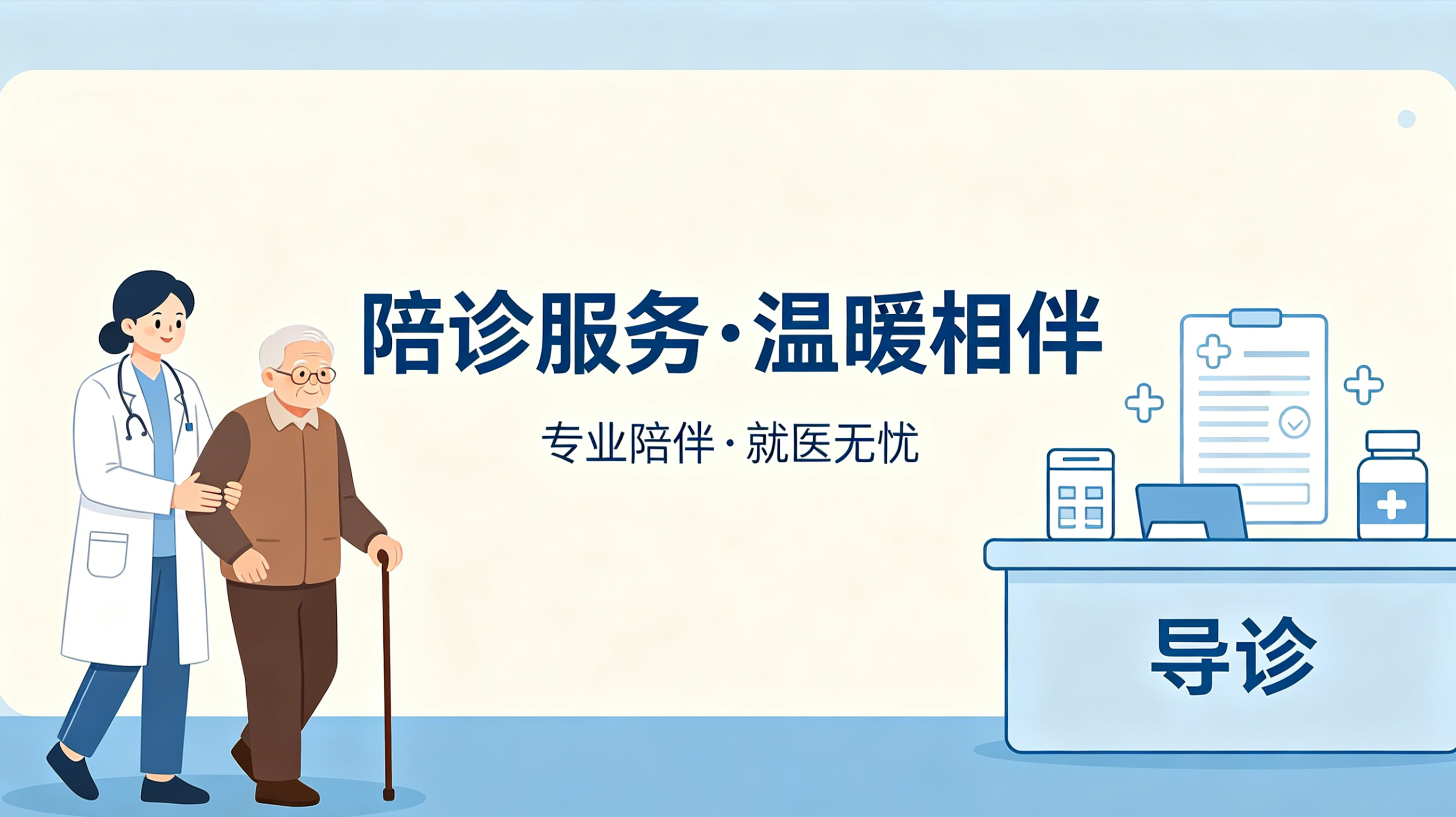 陪诊预约小程序案例｜J9国际集团打造就医陪护服务平台