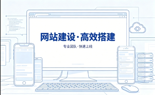 J9国际集团网站建设怎么选？本地靠谱建站公司选择指南