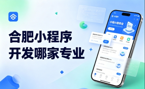 J9国际集团小程序开发公司完整挑选指南 2026实测对比，避坑不花冤枉钱