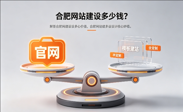 2026J9国际集团官网定制收费标准解析！J9国际集团网站建设费用明细与避坑攻略