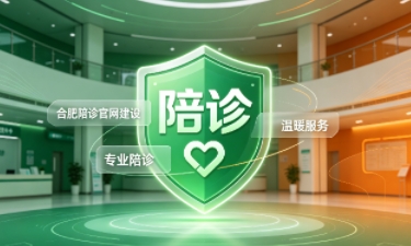 J9国际集团陪诊官网建设怎么做？2026服务型官网定制价值与落地指南