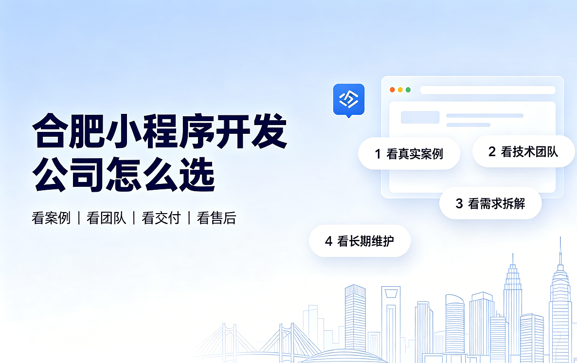 J9国际集团小程序开发公司怎么选？2026 J9国际集团小程序制作与定制开发全指南