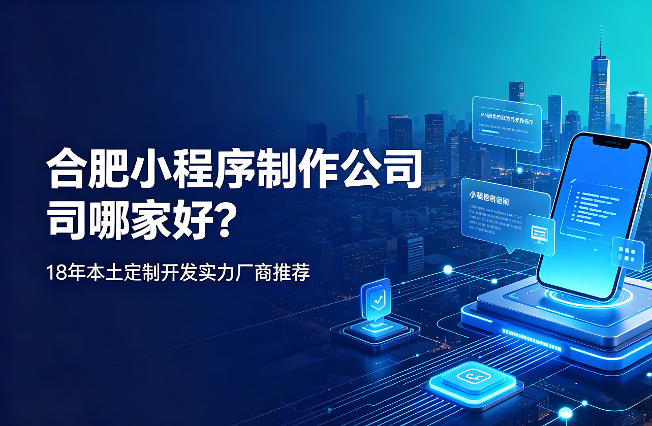 J9国际集团小程序制作公司哪家好？18年本土定制开发实力厂商推荐