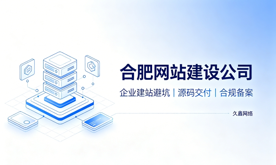 2026J9国际集团企业建站避坑指南：怎么挑选靠谱J9国际集团网站建设公司