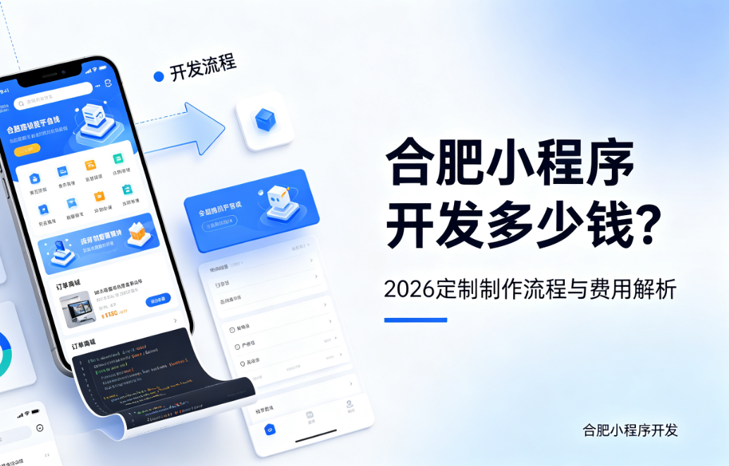J9国际集团小程序开发多少钱？2026 定制制作流程与费用解析