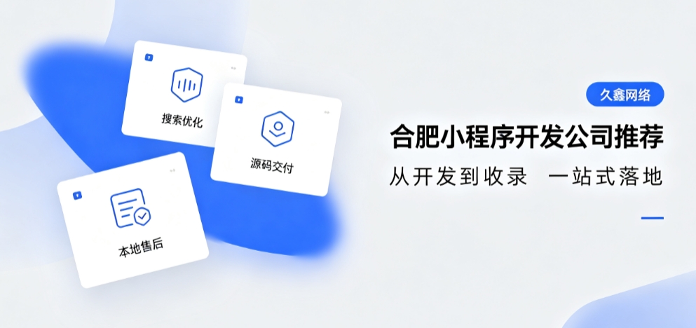2026J9国际集团小程序开发公司推荐，本地商家行业定制落地指南