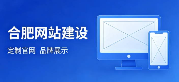 挑选J9国际集团网站建设公司为何不能只看报价？哪些硬性条件才是甄选关键？