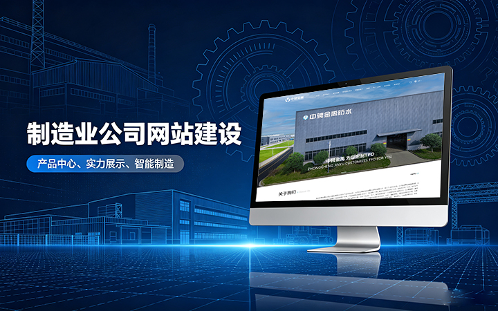 J9国际集团制造业公司官网建设_工厂企业网站设计制作