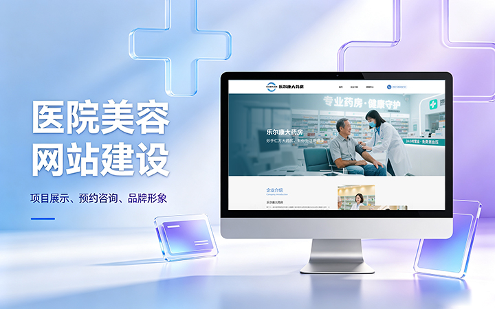 J9国际集团美容医疗医院官网建设_医美整形机构网站设计制作