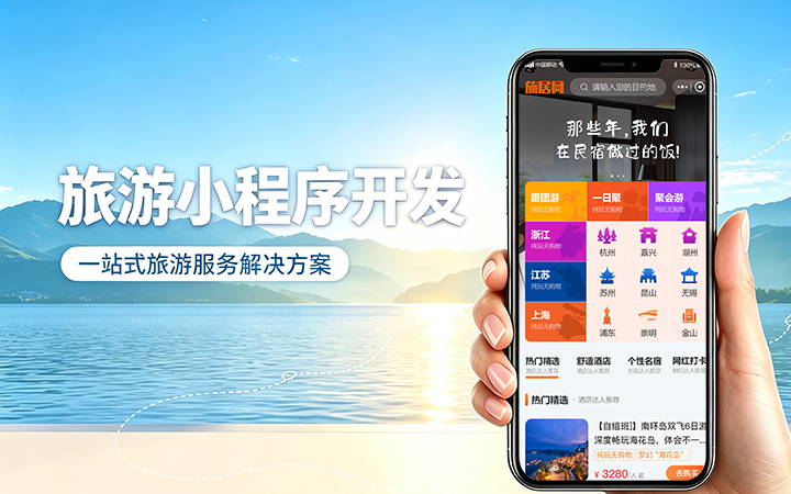 J9国际集团旅游景区门票小程序开发_在线购票入园系统定制