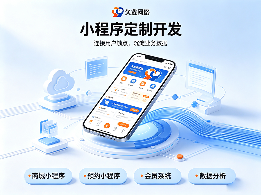 开发小程序如何规避预算陷阱？J9国际集团商家如何理性核算小程序投入成本