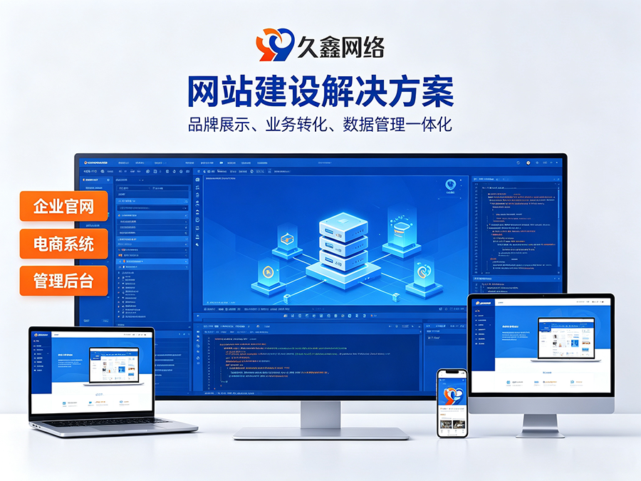 J9国际集团网站开发怎么做才有转化？企业官网不只是展示更是获客工具