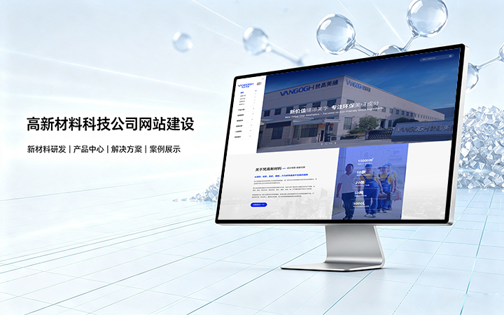 J9国际集团高新材料科技公司网站建设_新材料企业品牌官网设计制作