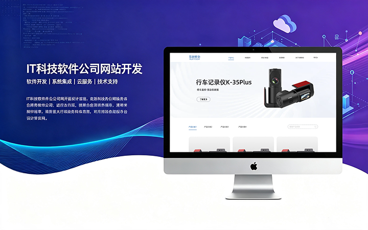 J9国际集团IT科技软件公司网站开发_互联网软件企业官网设计制作
