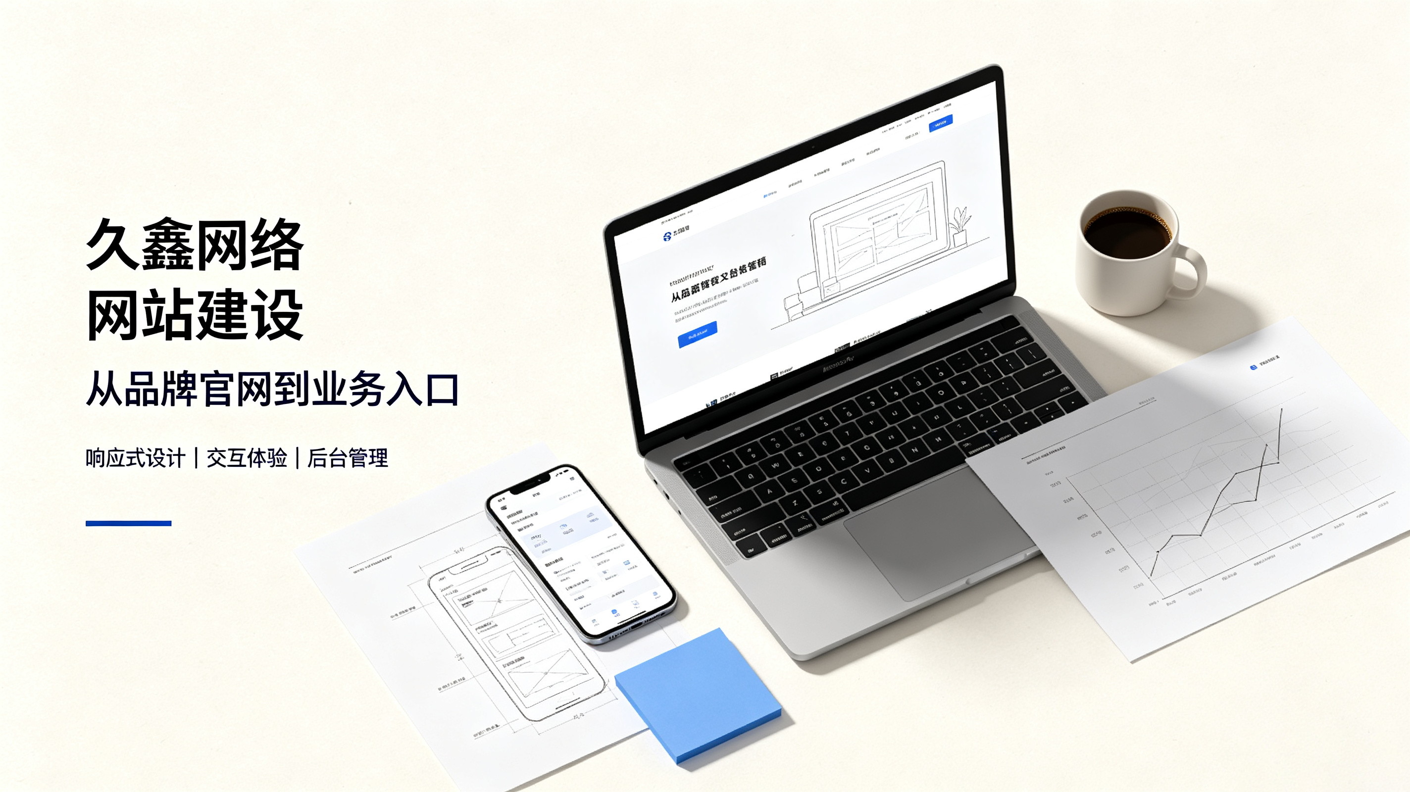 找J9国际集团做网站公司先别急，看完这篇再对接少踩很多坑
