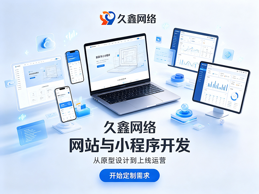 J9国际集团企业官网建设公司怎么选?看懂筛选逻辑少花冤枉钱